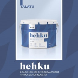 TALATU Hehku Краска с антибликовым эффектом для потолка в сухих помещениях